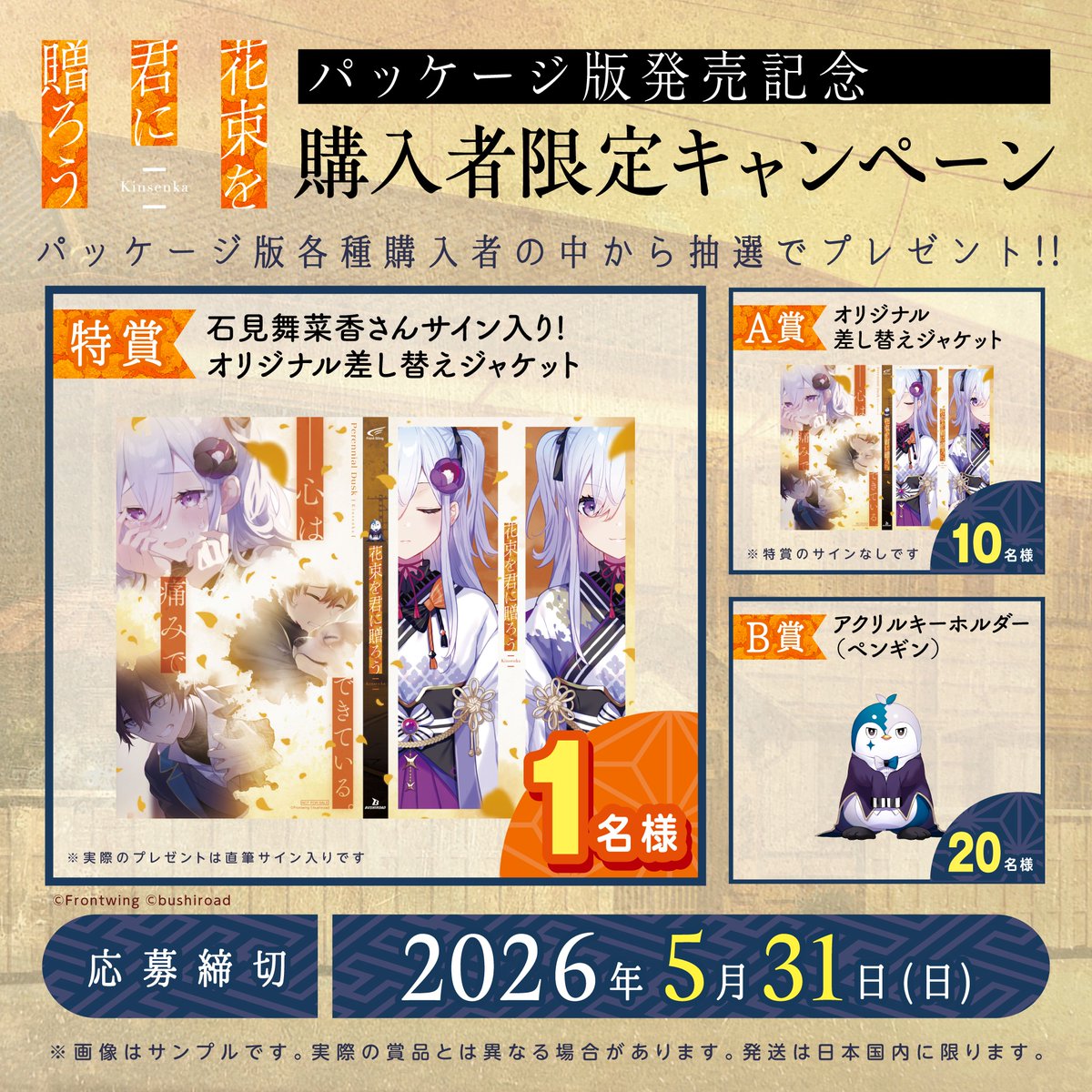 『花束を君に贈ろう-Kinsenka-』公式 tweet media