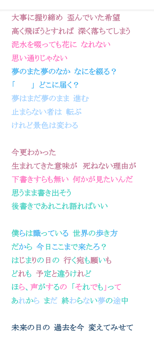 ユリイ・カノンさま
『世界の歩き方』
セカイver. フルサイズ
歌詞 パート分け

初音ミク…33CCBB 
星乃一歌…33AAEE 
桐谷遥…99CCFF　
鳳えむ…FF66BB
宵崎奏…BB6688