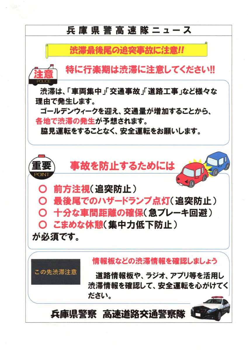 兵庫県警察本部交通企画課 tweet media