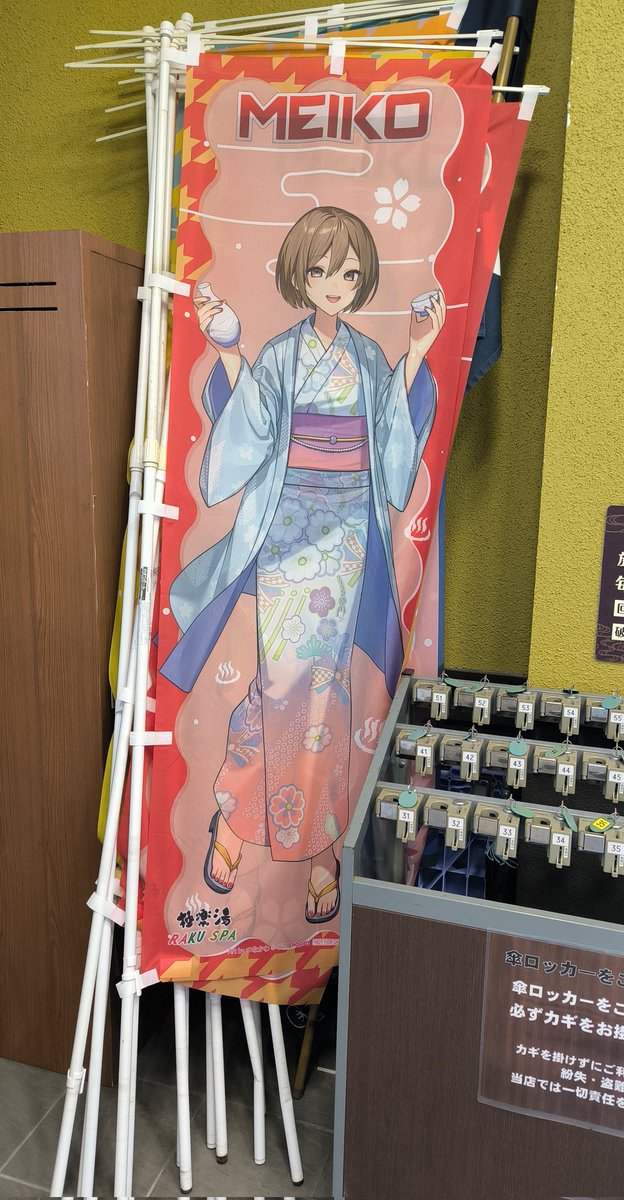 kotorinrin's tweet photo. 極楽湯のコラボで彦根まで行ってきました😄雨でのぼりが片付けてあったのが残念😰🌧️
KAITOの湯もしっかり堪能してきました😆♨️✨ https://t.co/xqhFCmMr4e