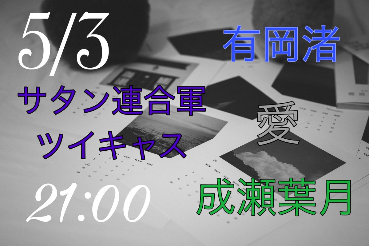 サタン連合軍 tweet media