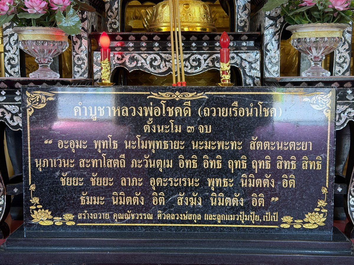 ธูปประทานทรัพย์ tweet media