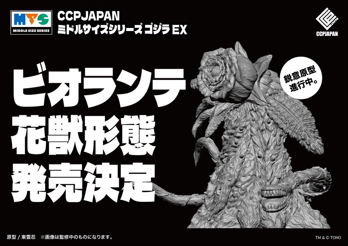 ミドルサイズ新情報大発表⑤】 大好評展開中のミドルゴジラEXより