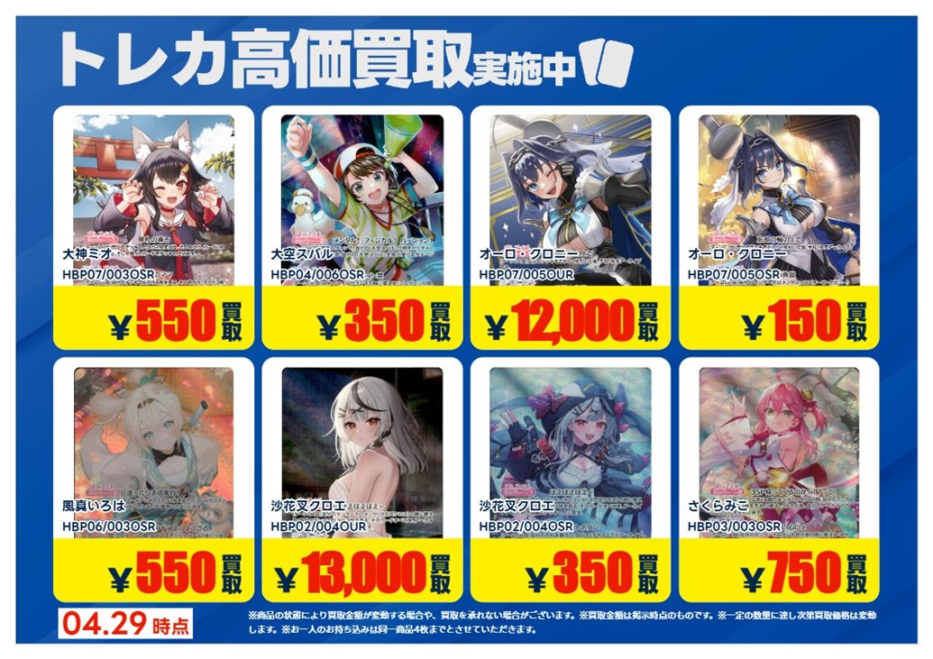 買取情報】【X限定】 🔥4/30 買取募集🔥 #ホロライブカードゲーム OUR