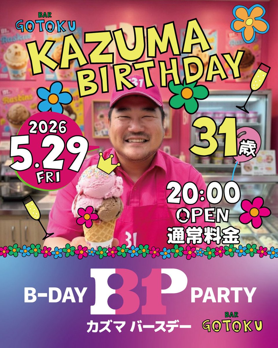 ✨GOTOKU☮️新橋 MIXバー🤞 tweet media