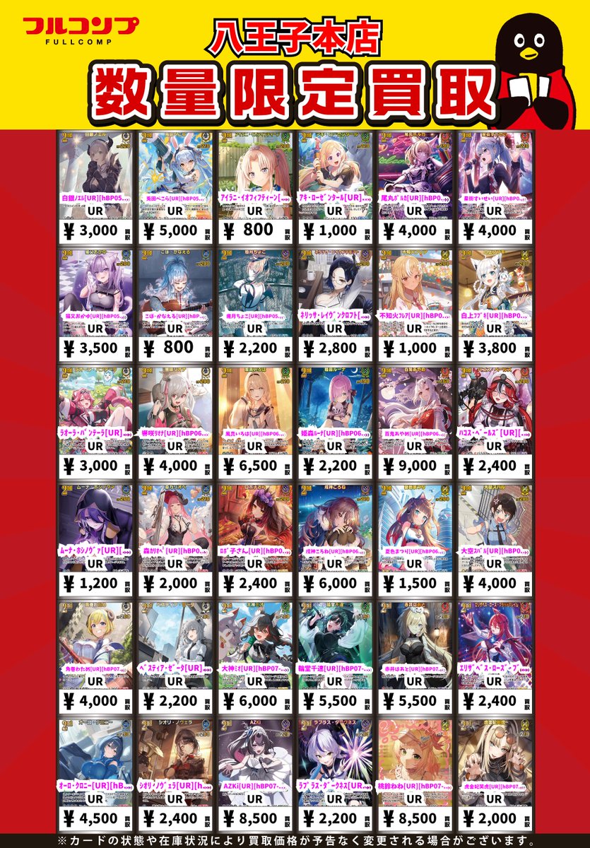 ホロカ 買取情報】 ホロカ 買取表を更新致しました🎉🎉 こちらURの一覧