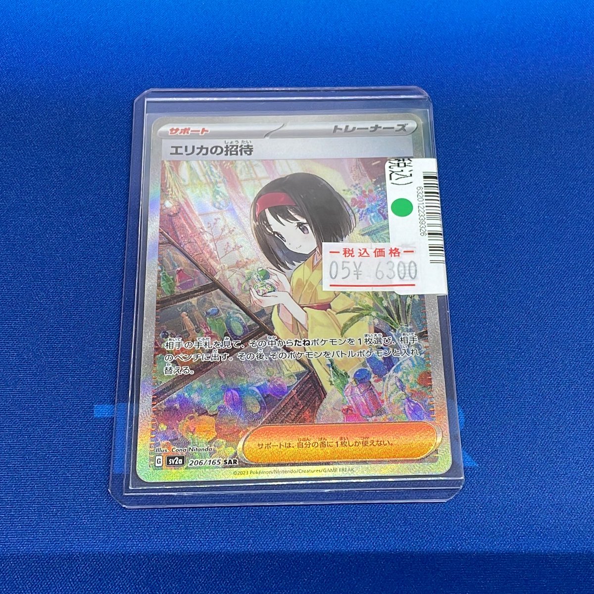 ポケカ 傷あり特価商品📢 206/165 SAR エリカの招待 🉐9，000→¥6