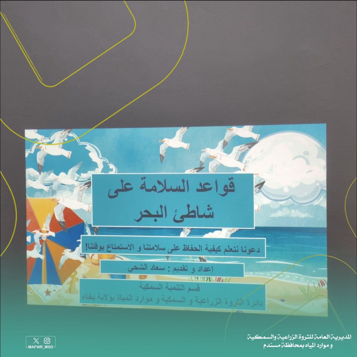 الثروة الزراعية والسمكية وموارد المياه بمسندم tweet media