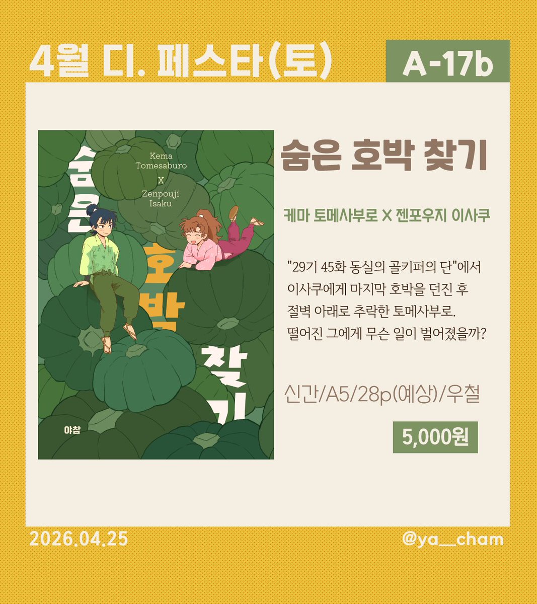 ヤチャム/야참 tweet media