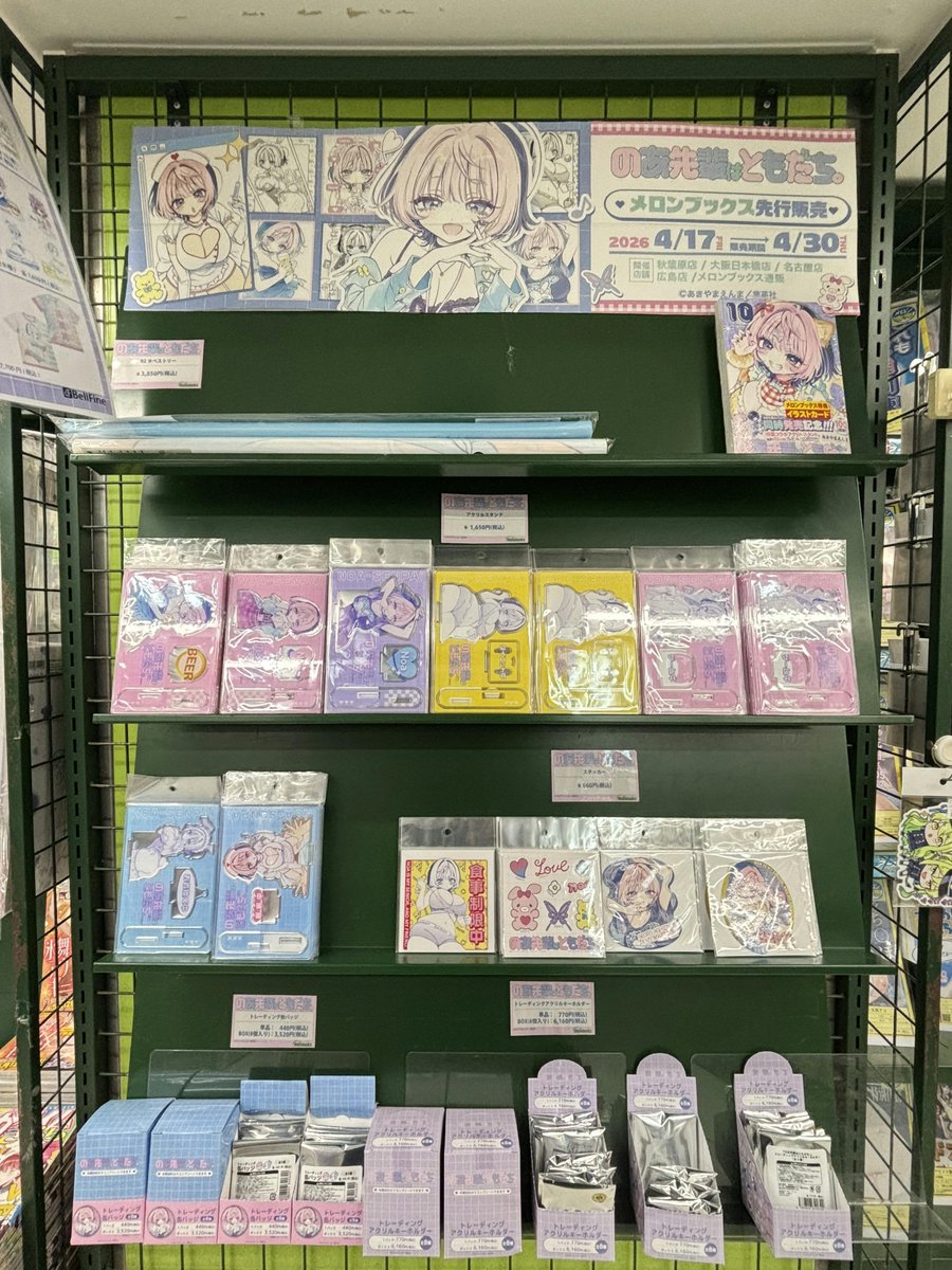 のあ先輩はともだち。」 グッズの先行販売は本日が最終日…！！ 店内