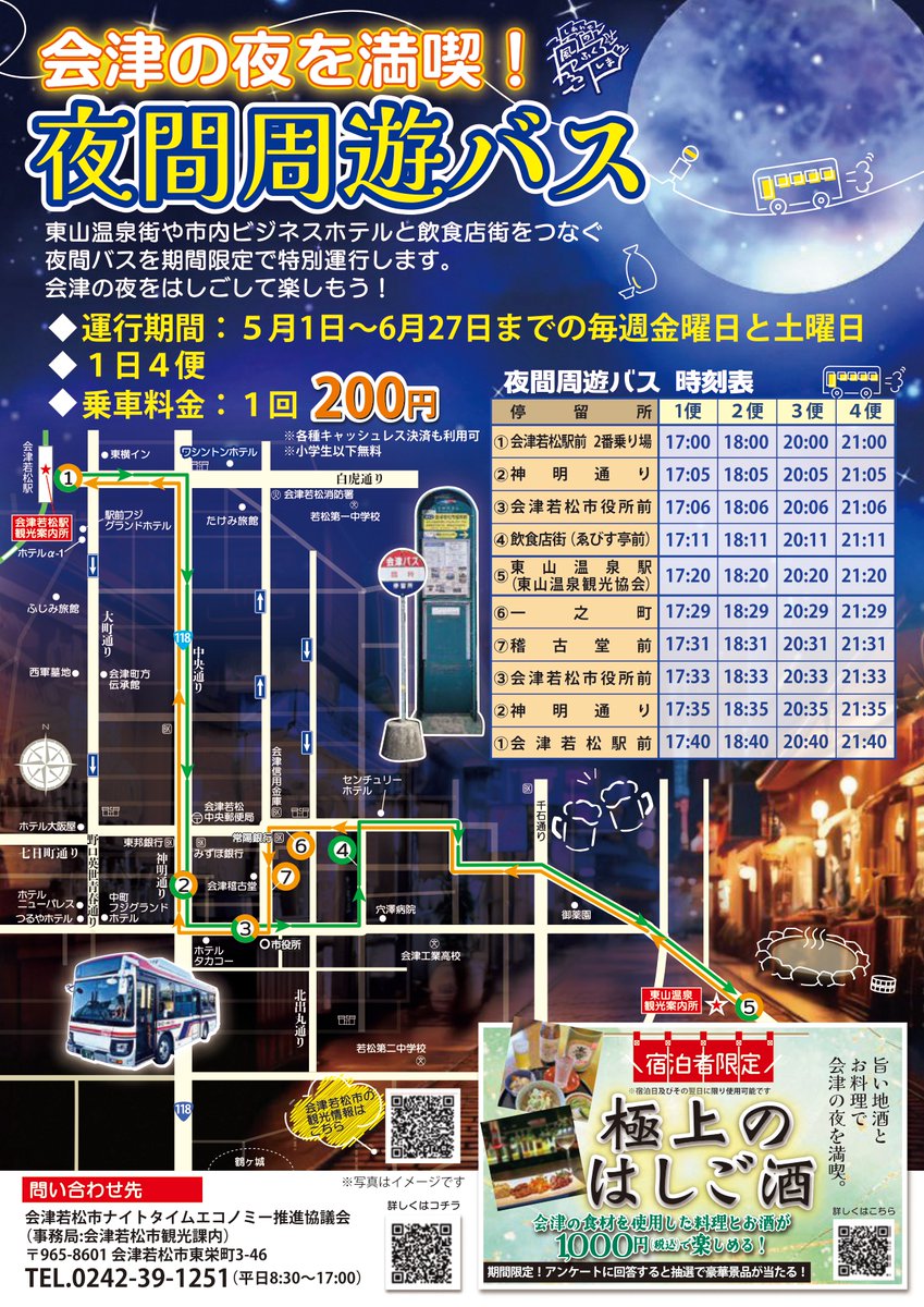 福島交通（会津バス）【公式】 tweet media