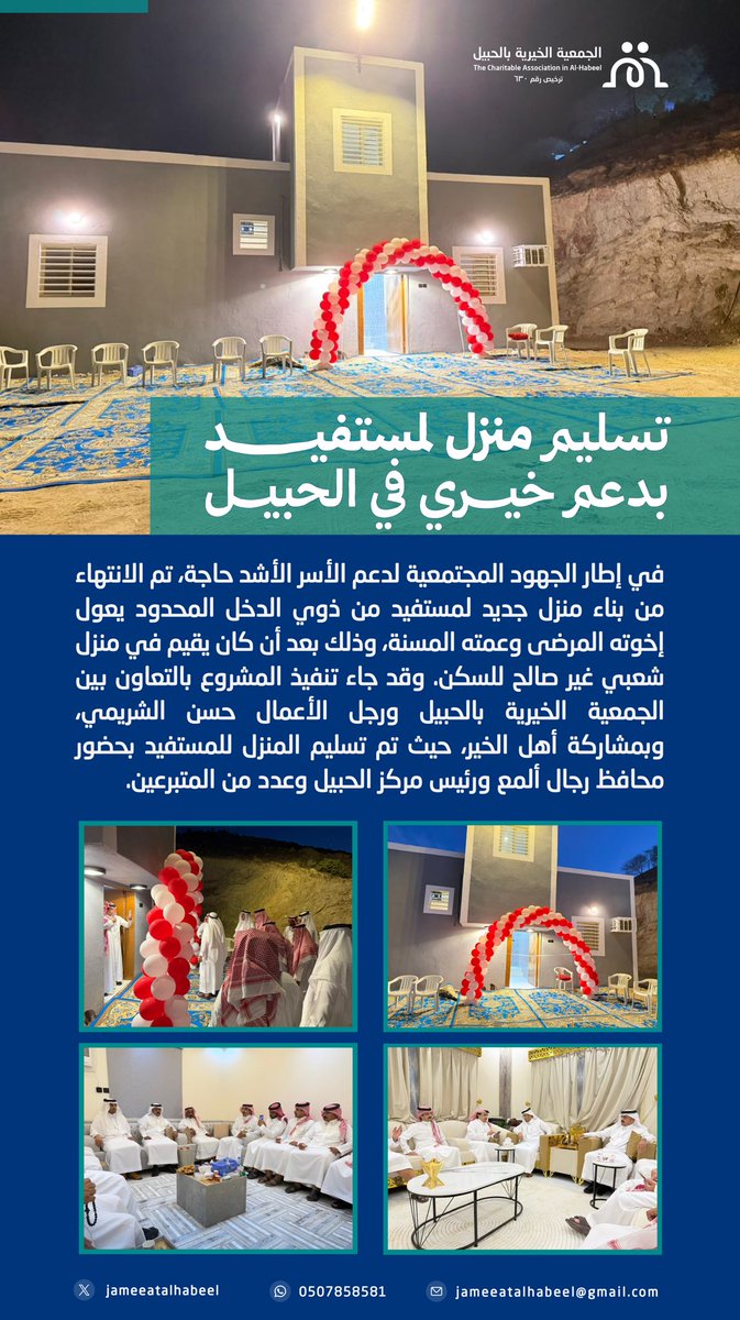 الجمعية الخيرية بالحبيل tweet media
