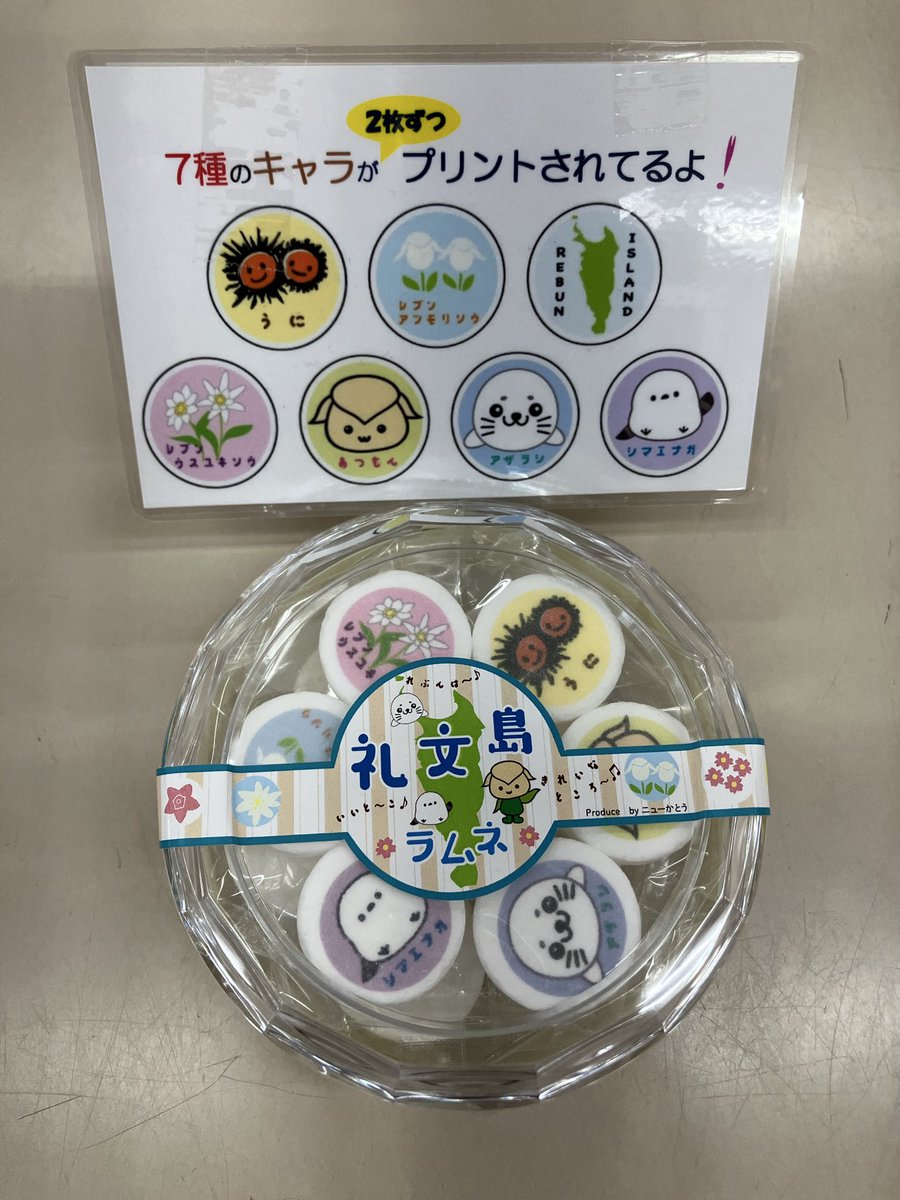 rebun_kato's tweet photo. ＊新発売のお知らせ＊
加藤商店のオリジナルの可愛いラムネが出来上がりました
・うに
・レブンアツモリソウ
・レブンウスユキソウ
・あつもん
・アザラシ
・シマエナガ
・礼文島の島形
の7種類がプリントされたラムネ✨
¥540税込

礼文島のおみやげにどうぞ！！

#礼文島
#加藤商店
#おみやげやさん https://t.co/yB9Klu9AyQ