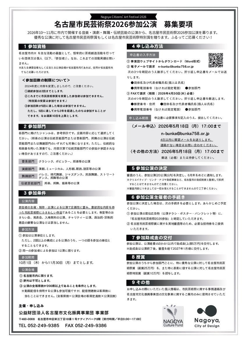 名古屋市文化振興事業団 tweet media