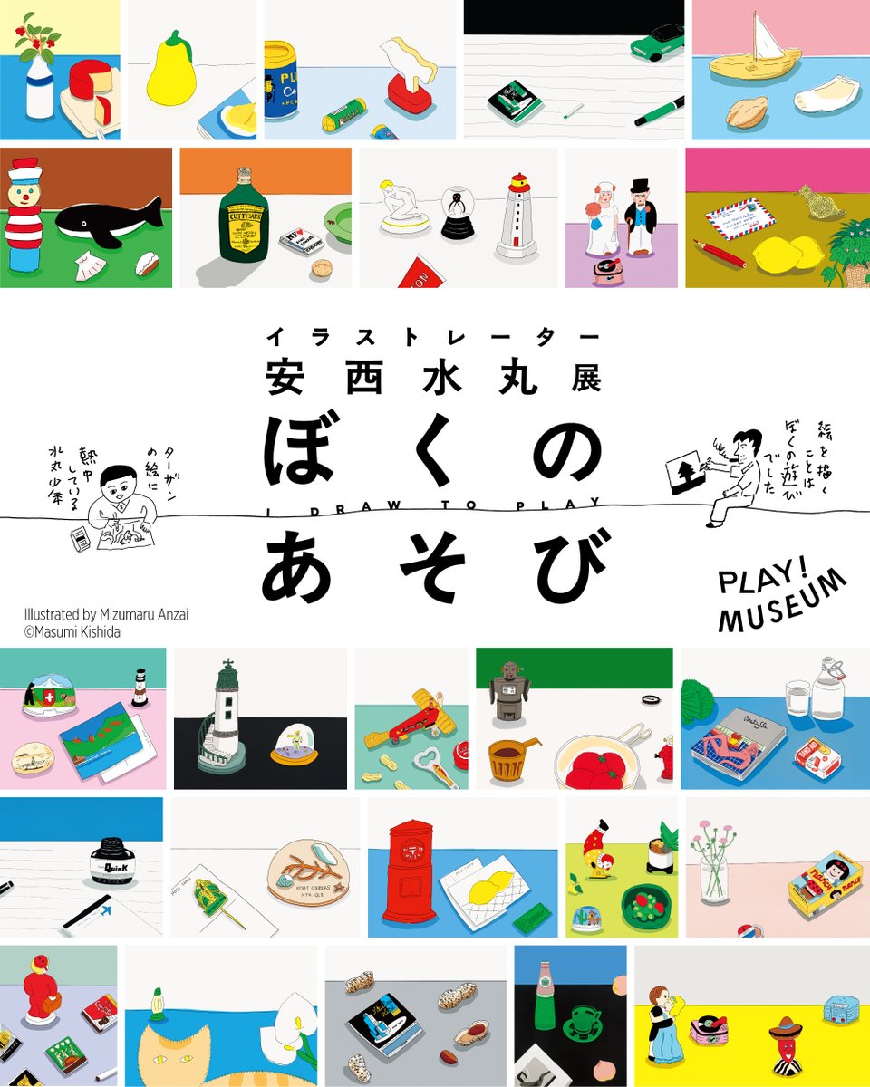 PLAY! MUSEUM／PARK（立川） tweet media