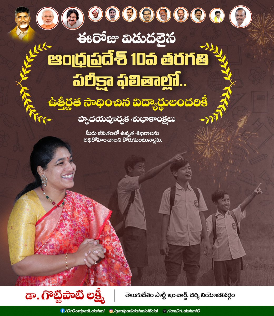 IamDrLakshmiG's tweet image. ఈరోజు విడుదలైన ఆంధ్రప్రదేశ్ 10వ తరగతి పరీక్షా ఫలితాల్లో ఉత్తీర్ణత సాధించిన విద్యార్థులందరికీ హృదయపూర్వక శుభాకాంక్షలు. మీ ప్రతిభ, కృషితో జీవితంలో మరింత ఉన్నత శిఖరాలను అధిరోహించాలని మనస్పూర్తిగా కోరుకుంటున్నాను.

#AP10thResults #SSCResults
#Congratulations #GottipatiLakshmi #Darsi