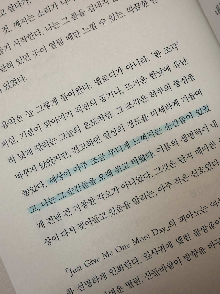 thewaytolive_'s tweet photo. #도서협찬 #도서제공
📖 『메르헨의 가만히 듣는 마음』, 메르헨

여러분은 언제 음악을 들으시나요?
생각해보니 저는, 음악과 함께하지 않은 순간이 없었습니다.

슬플 때는 고요한 음악을 듣습니다. 더 가라앉기 위한 건 아닙니다. 사실 명확한 이유로 음악을 찾는 건 아니예요. 어느새 늘 듣는 플레이리스트를 다시 찾고 있었을 뿐.

작중 작가님이 말씀하시듯, 노이즈캔슬링으로 주변의 소음과 손길을 모조리 차단하고 고요한 선율에만 파묻혀 있다가 다시 헤드폰을 벗을 때 현실이 더 명징하게 다가오기 때문일까요.
방의 불을 다 꺼놓고, 아무것도 하지 않은 채 플레이리스트 화면만 멍하니 쳐다보며 힘들고 답답한 마음을 흘려보내던 나날이 기억납니다.

이런 말이 있습니다.
“명곡에는 사연이 적힌다.”

같은 맥락으로, 과거를 회상하게 만든 『메르헨의 가만히 듣는 마음』은 저에게 너무나도 좋은 책이었습니다.

이 책은 음악에 대한 정확한 정보를 전달하는 데 주를 두고 있지 않습니다. 그저 음악과, 그 음악에 얹힌 작가님의 사연을 따라가게 합니다. 
작가님의 이야기이지만, 본디 사람의 삶이란 비슷하기 마련이라 작가님이 덤덤히 털어놓는 이야기 앞에서 독자도 함께 솔직해지게 됩니다.
QR코드로 덧붙여진 음악을 들으며 제 자신의 깊은 곳까지, 감정의 밑바닥까지 들여다보게 되죠.

음악을 들으며, 음 간 호흡처럼 띄워진 문단을 읽어나가며 정말로 깊은 감동을 받았습니다.
음악은 이리도 위대한 거라서.

작가님이 우리에게 전하고자 하는 건 아마 이런 마음일 겁니다. 그야말로 음악다운 삶. 교향곡처럼 웅장하다가도, 뉴에이지처럼 가볍고, 재즈처럼 신나다가도 bgm처럼 잔잔한. 이 삶을 살아나가는, 결심이나 다짐이라 하기엔 소박하지만 분명히 의미있는 작은 진전의 마음.
생에 음악이 함께한다는 건 얼마나 큰 축복인가요.

작가님의 진솔한 모습을 보고 중간중간 남겨두신 여백의 질문을 채워나가며 저도 다시 한번 음악과 함께하는 즐거움, 아름다움을 느낄 수 있었습니다.

좋은 책을 만날 기회를 선사해주신 출판사 싸이프레스에 감사드리며, 이어지는 타래로 책에서 좋았던 문장과 함께 몇 개의 플레이리스트를 추천드리니
이 음악이 여러분의 언젠가에 위로가 되었으면 좋겠습니다.

#메르헨의가만히듣는마음 #감성에세이 #플레이리스트 #책추천 #책과음악