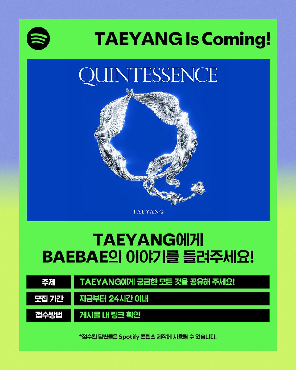 TAEYANG에게 BAEBAE의 이야기를 들려주세요!

✅주제: TAEYANG에게 궁금한 모든 것을 공유해 주세요!
✅모집 기간: 지금부터 24시간 이내
✅접수방법: forms.gle/rxeHHiDUpz9MHu…

*보내주신 답변은 Spotify 콘텐츠 제작에 사용될 수 있습니다.
<a href="/Realtaeyang/">TAEYANG</a>