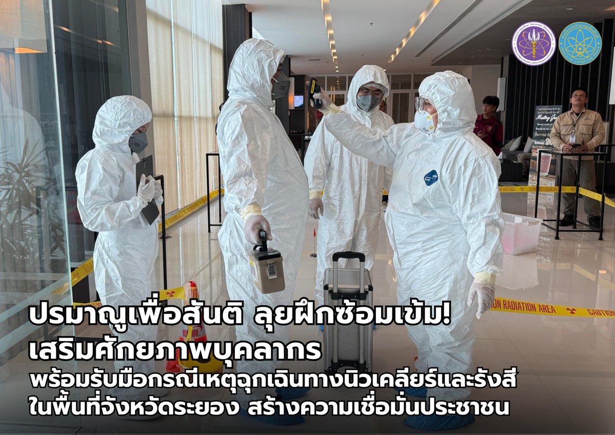 สนง.ปรมาณูเพื่อสันติ tweet media
