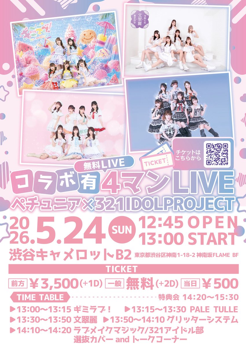 お知らせ⋆͛📢⋆ 💛齋藤きらら・💜夢野未来 出演 5/24（日） ラブ