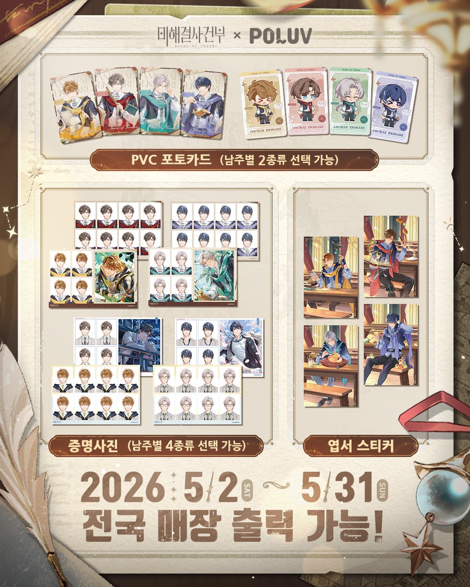 #미해결사건부 × <a href="/poluv_official/">폴럽 POLUV🐻‍❄️💙</a> 캠퍼스 특별 콜라보 진행 예정!
 
팔로우+재게시 시
🎁#POLUV 콜라보 굿즈 세트*1 (10명)
 
📅 콜라보 이벤트 기간:
2026/5/2(토) ~ 5월 31일(일)
 
🛒 온라인몰에서 구매하기:
yintnl.cafe24.com/product/list.h…
 
📍 오프라인 매장 확인하기:
igloo.polapolar.app/map