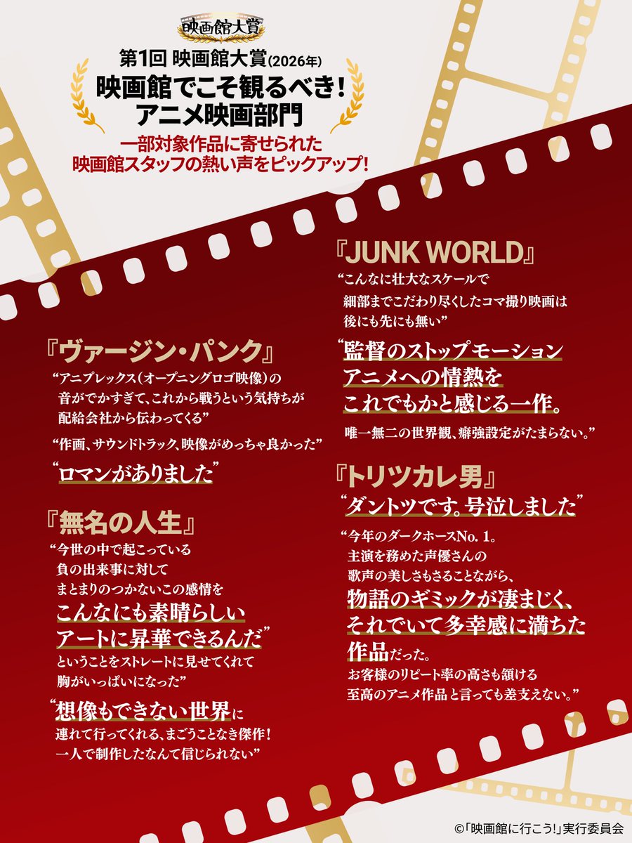 映画館大賞 tweet media
