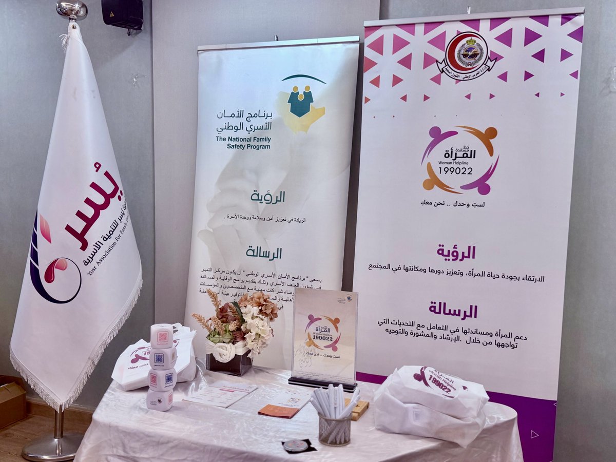 برنامج الأمان الأسري tweet media