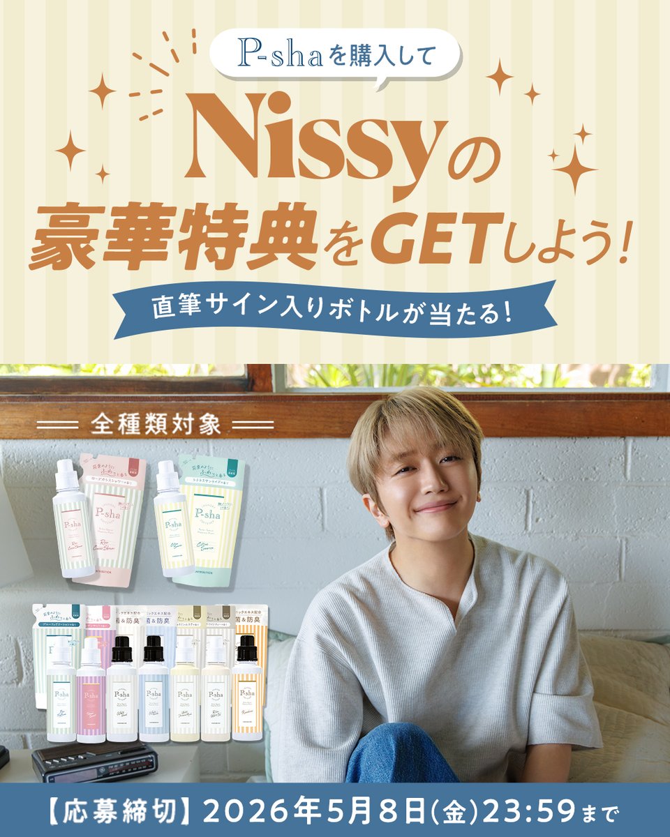 📢 #P_sha キャンペーン💐 終了まであと1日‼️‼️ ＼ ✨Nissyの直筆