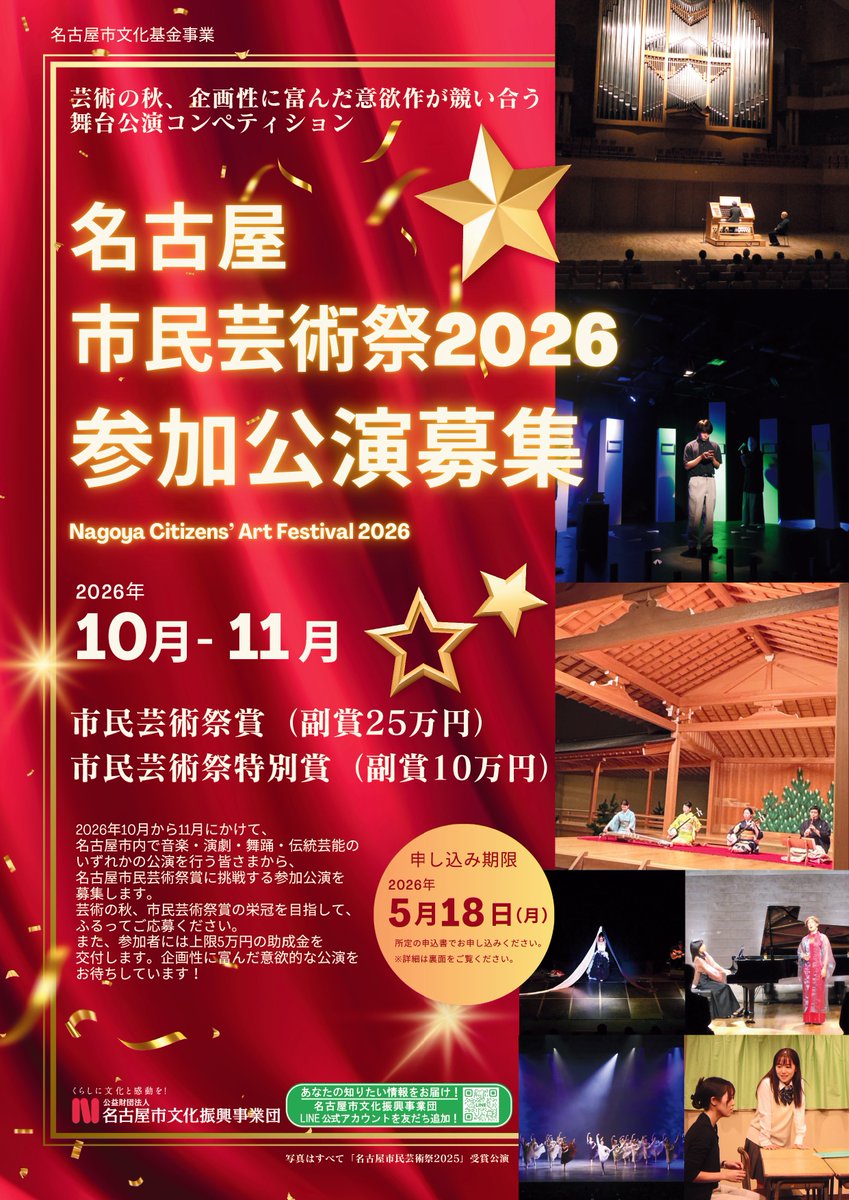 名古屋市文化振興事業団 tweet media