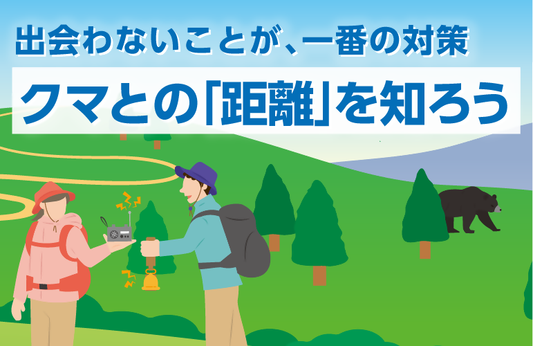 特集は「クマとの「距離」を知ろう」と「未来を変えるエネルギーの選択