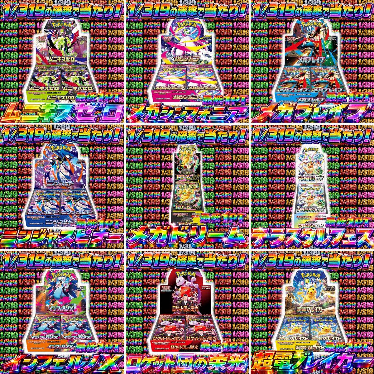 ポケモンカード　180パックセット　インフェルノ ロケット団の栄光 メガブレイブ メガブレイブ インフェルノX ロケット団の栄光 超電ブレイカー 177
