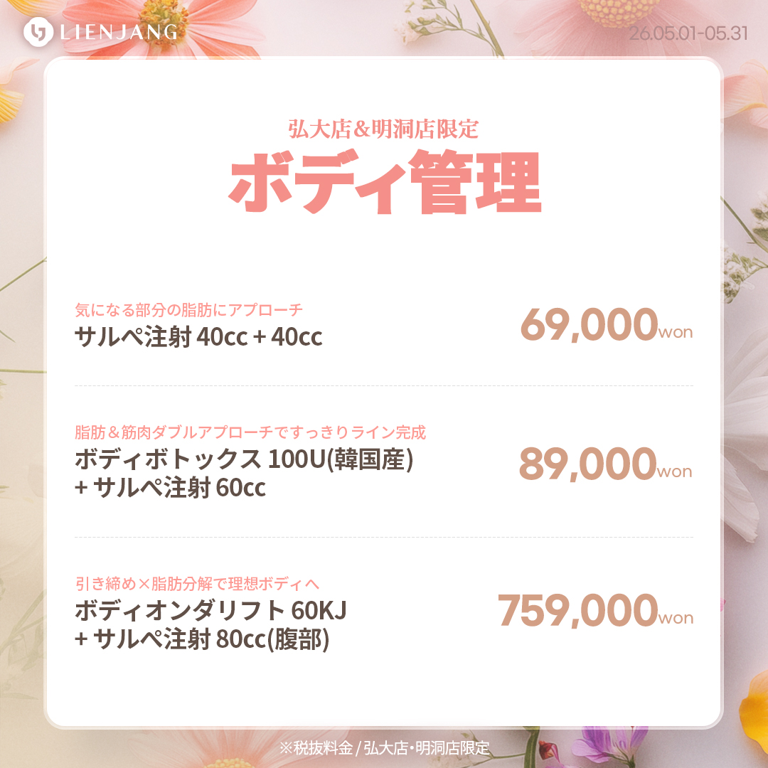 【公式】リエンジャンクリニック弘大店 tweet media
