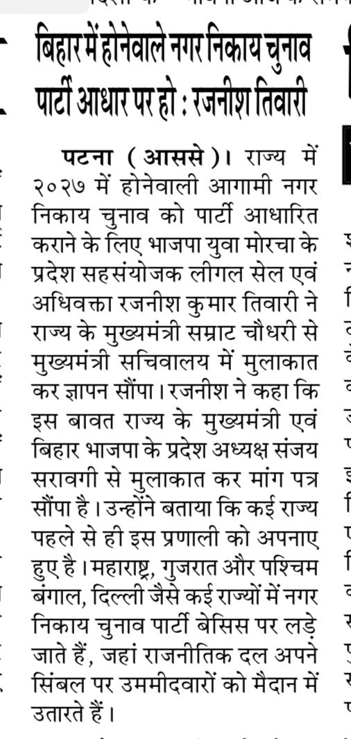 RtBjp4Bihar's tweet photo. आज पटना के विभिन्न अखबारों में प्रकाशित खबर।
@samrat4bjp @sanjay_saraogi  @officecmbihar https://t.co/eFhGM8qENh