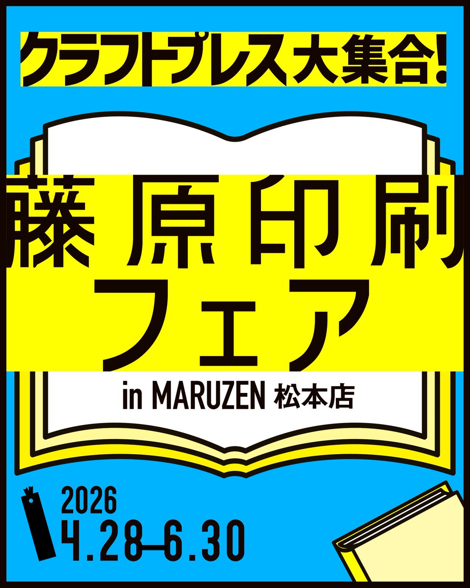 📕【ZINE大集合！「藤原印刷フェア」開催中】📗 昨年ご好評をいただき