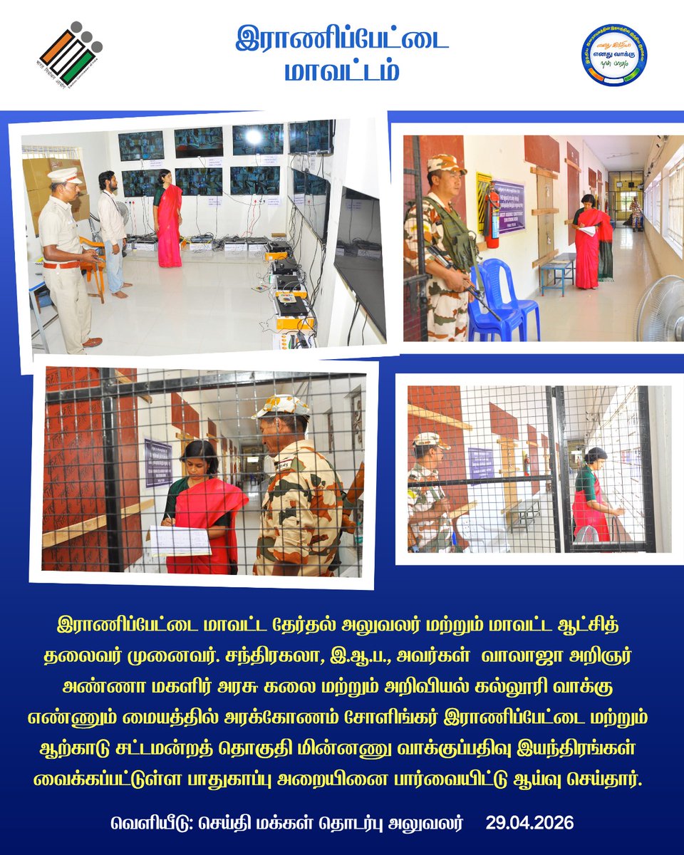 District Collector Ranipet tweet media