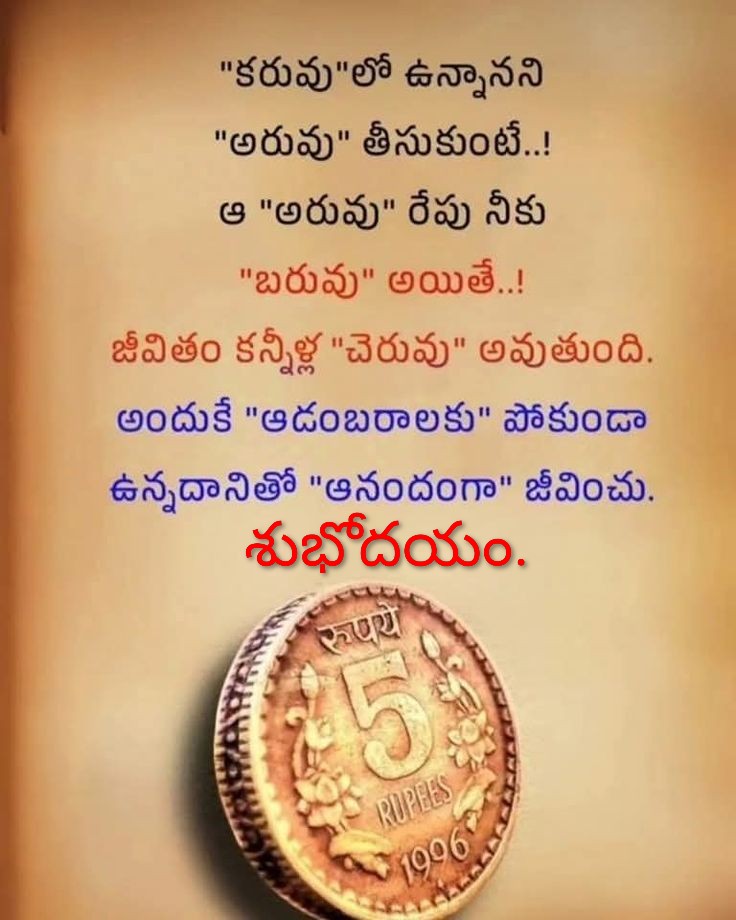 *🦚జ్ఞానోదయం🦚*

**************************
*🌻మహనీయుని మాట.🌻*
**************************
"గుర్తుంచు"కోవడం
*సులభం....*
"అదే"మరిచిపోవడం
*కష్టం...*
"అసత్య"మాడటం
*సులభం...*
"నిజం"ఒప్పు కోవడం
*కష్టం...*
"ఏడిపించడం"
*సులభం...*
"కానీ"నవ్వించడం
*కష్టం...*