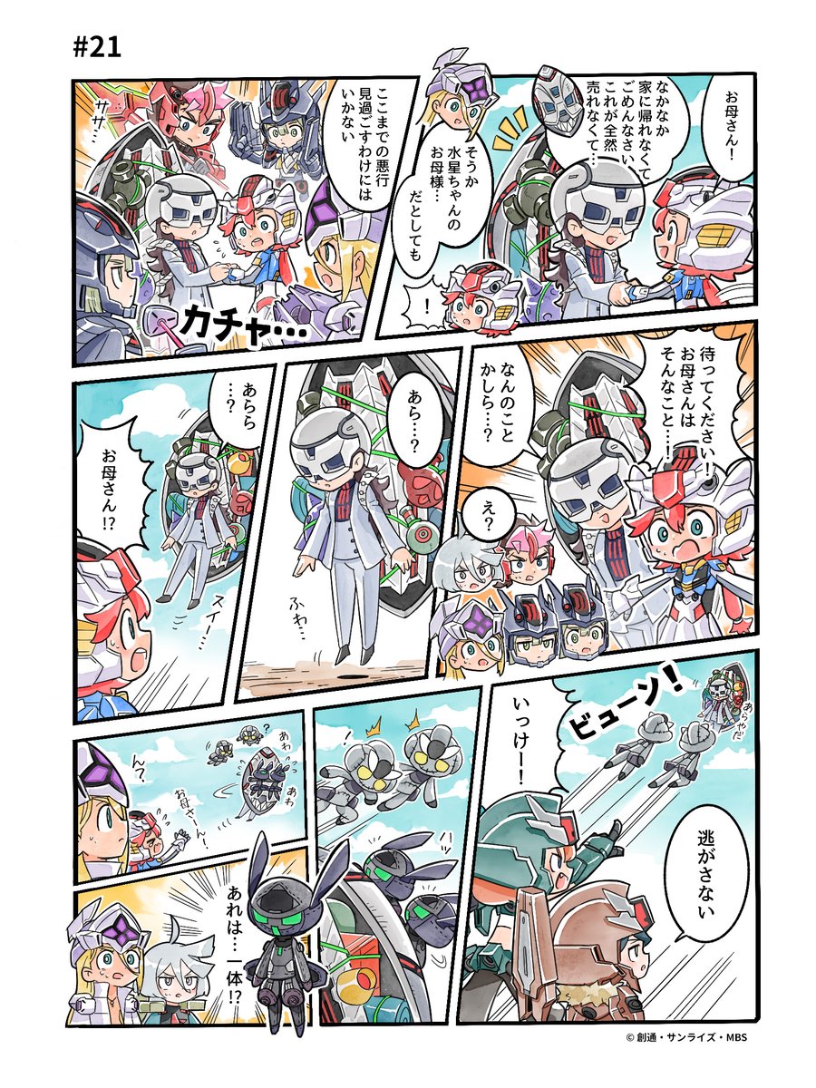 機動戦士ガンダム 水星の魔女 tweet media