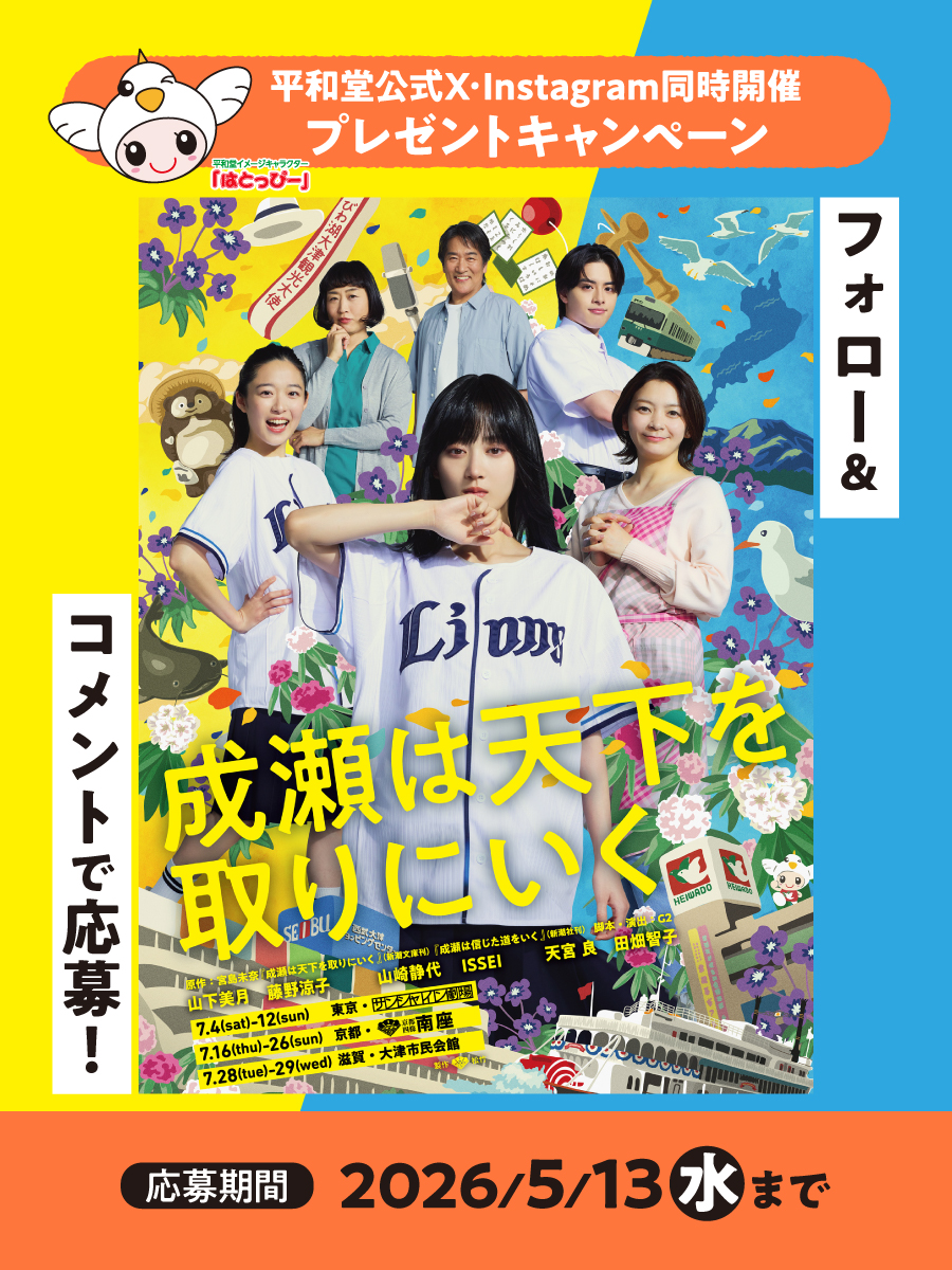 【公式】株式会社 平和堂 tweet media