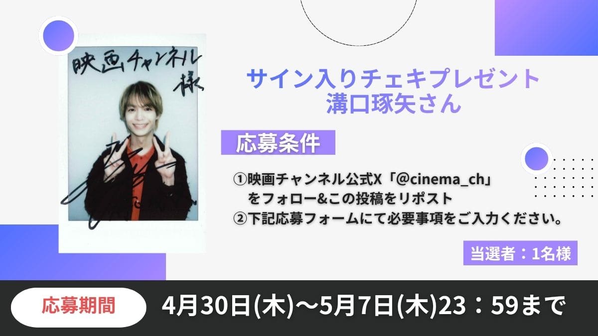 映画チャンネル✨キャンペーン】 ドラマ『多すぎる恋と殺人』 溝口琢矢