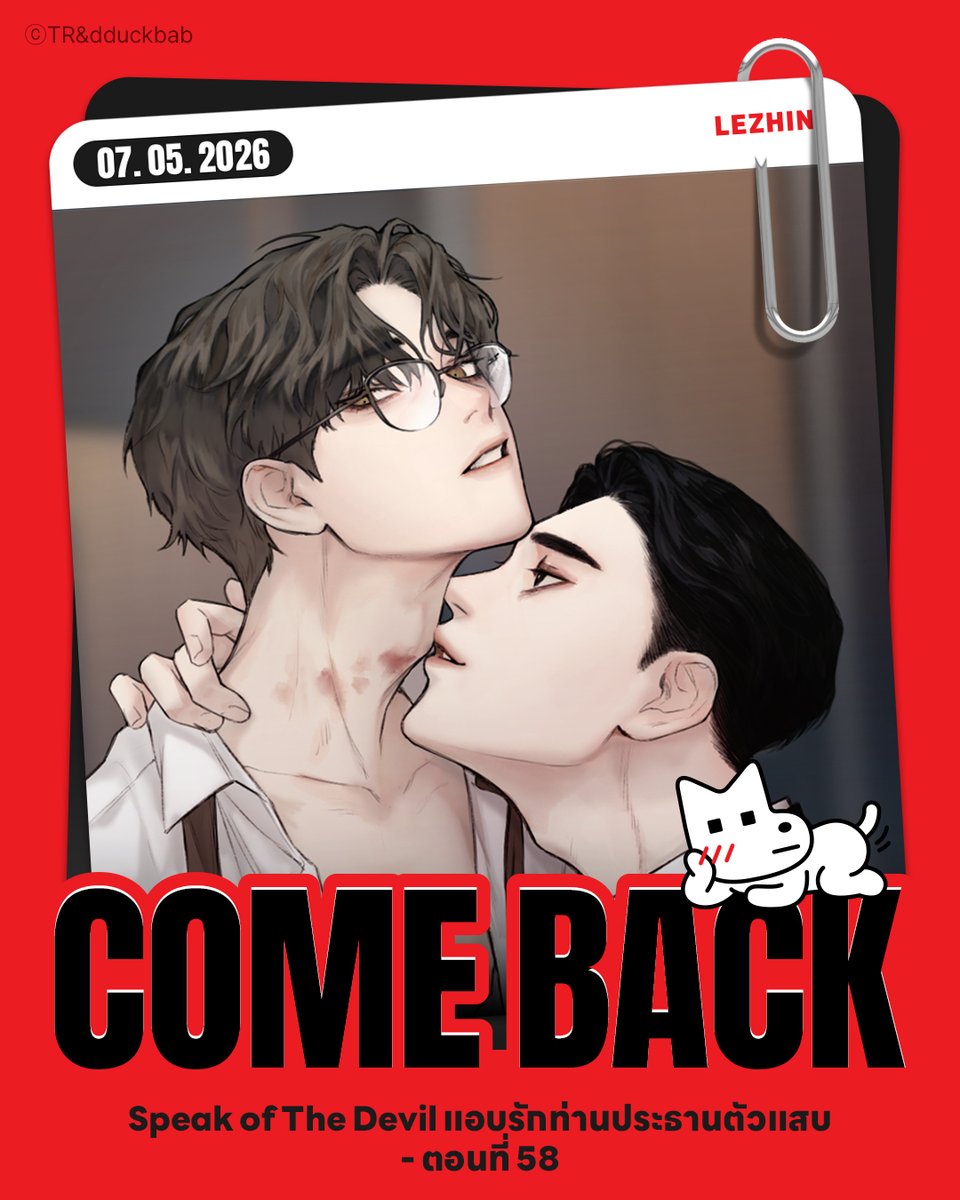 LEZHIN TH tweet media