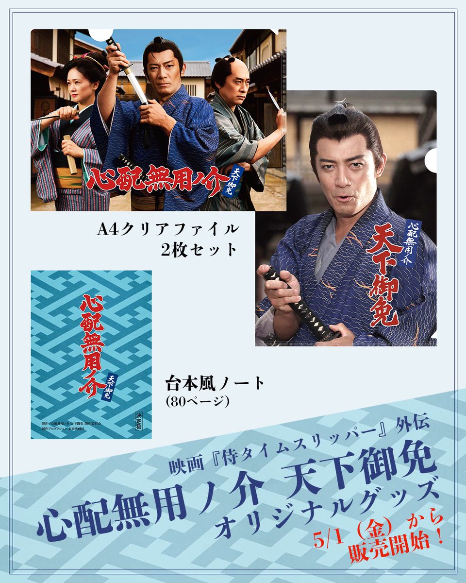 映画『 #侍タイムスリッパー 』スピンオフドラマ⚔️ 「 #心配無用ノ介