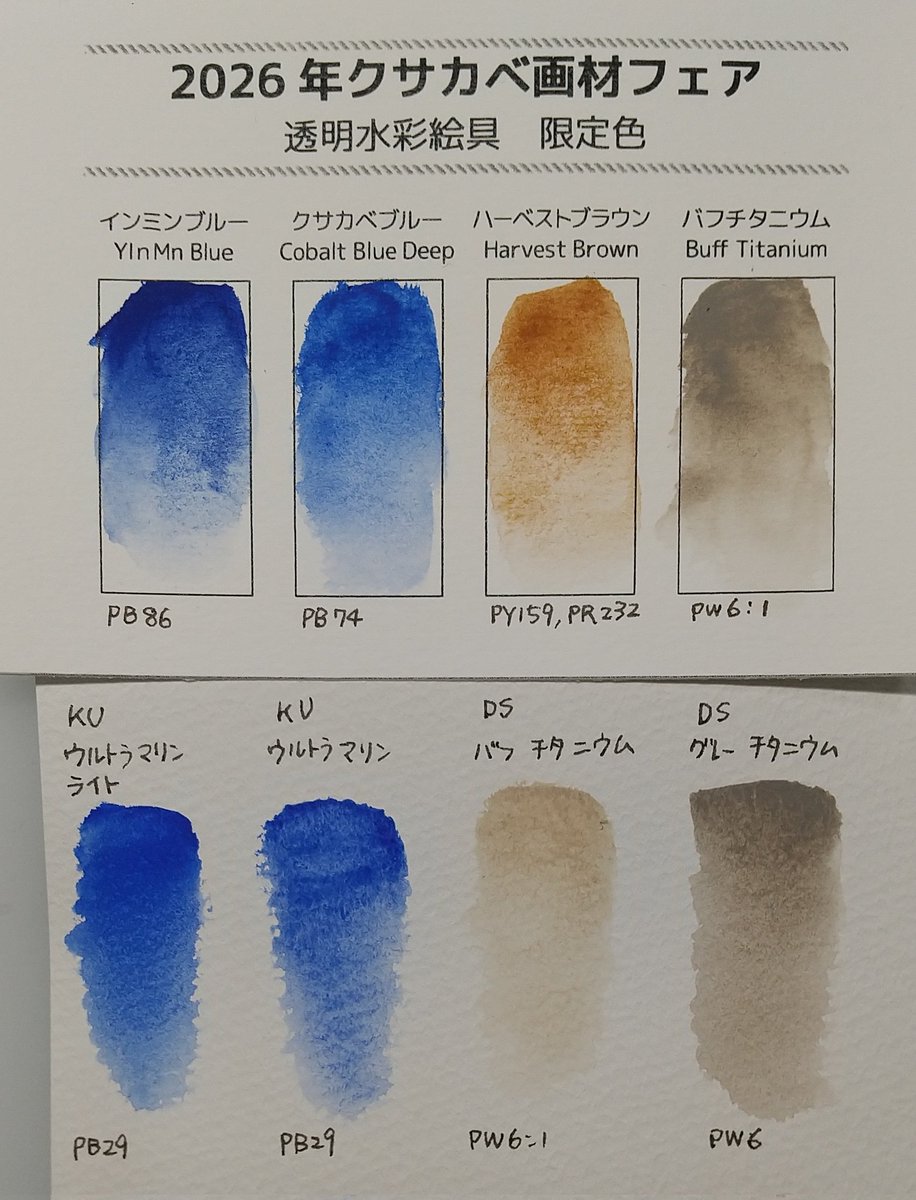 olmakolo's tweet photo. 休みとれたのでワイエス展行ってクサカベさんの画材フェアへ。インミンブルーがウルトラマンより深みがあっていい色でした。クサカベさんのバフチタニウムはダニエルスミスのグレーチタニウムと似た感じの色です。バオホンのお試しサンプルももらえました。 https://t.co/GplfSmDQDk