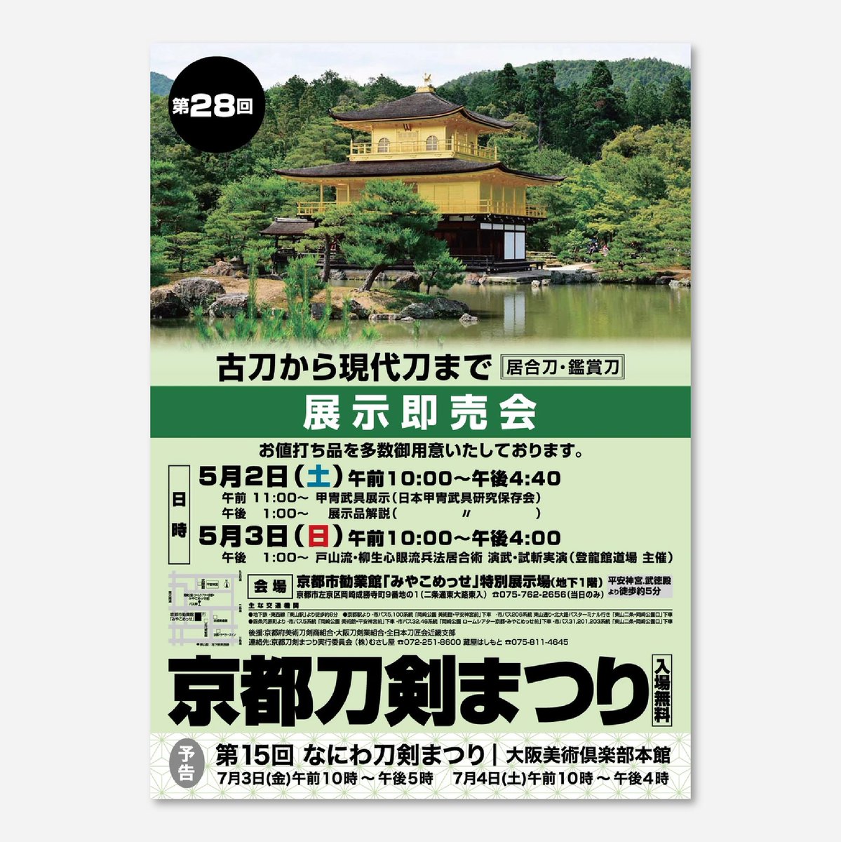 京都市勧業館みやこめっせ【公式】 tweet media