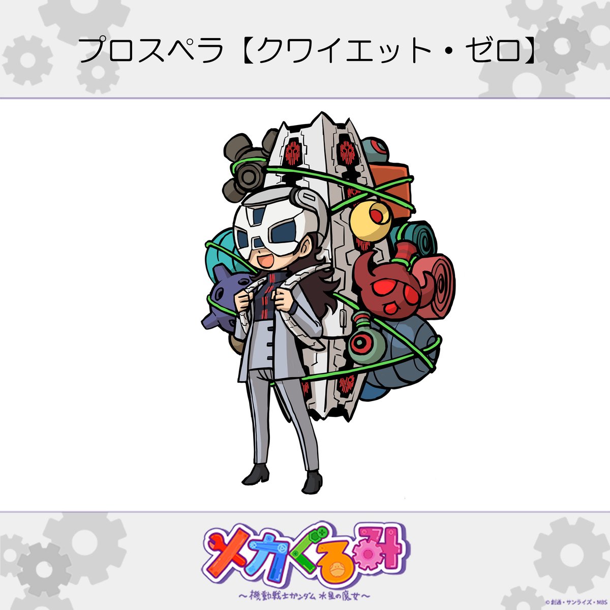 機動戦士ガンダム 水星の魔女 tweet media