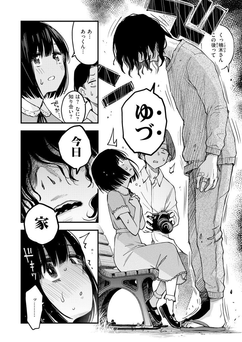 大きい彼氏が小さい彼女を守る話

(1/4) 