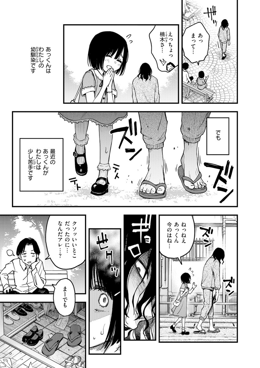 大きい彼氏が小さい彼女を守る話

(1/4) 