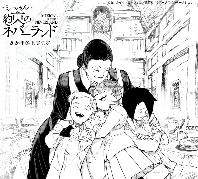 yakuneba_mu's tweet photo. _/_/_/_/_/_/_/_/_/_/_/_/_/_/
ミュージカル #約束のネバーランド
 2026年冬、上演決定‼
_/_/_/_/_/_/_/_/_/_/_/_/_/_/

＼ミュージカル版フルスコア組はだれ⁉／
✏子役キャストオーディション審査中‥✏

続報をお楽しみに..🦉
https://t.co/esiYVvMDTr
#約ネバミュージカル
#こどもの日 https://t.co/0ulOp3tyQS