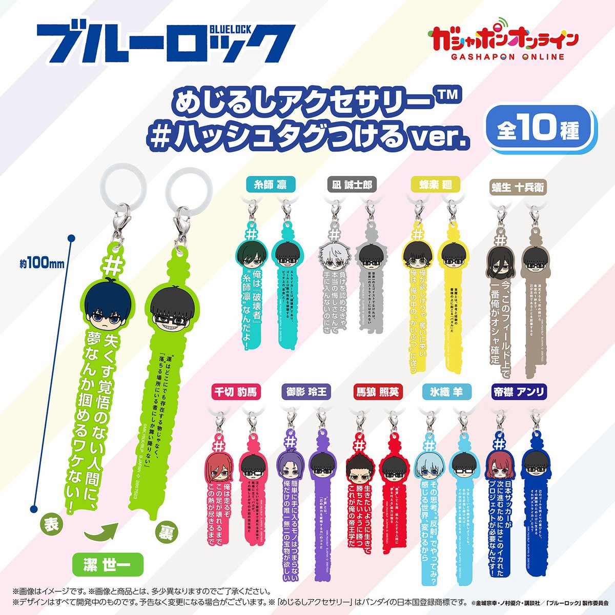 ブルーロックグッズ速報 tweet media
