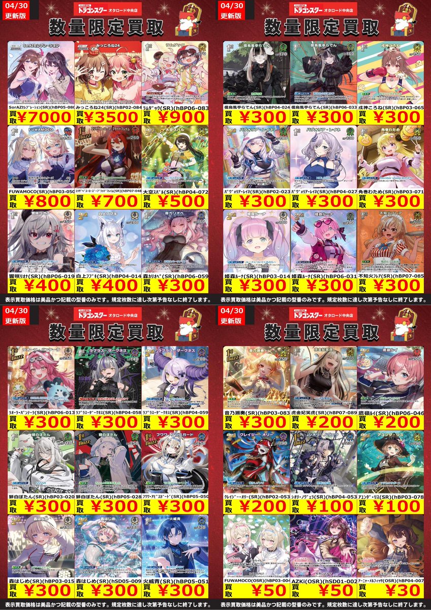 ホロカ 🔥🔥🔥OUR/SR/汎用の高価買取🔥🔥🔥 🔥🔥🔥🔥WANTED更新