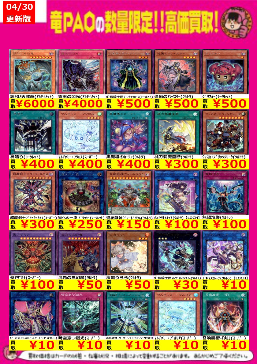 ⚡千葉PAOイナズマ買取⚡ #遊戯王 遊戯王買取表更新しました‼️ 沢山の